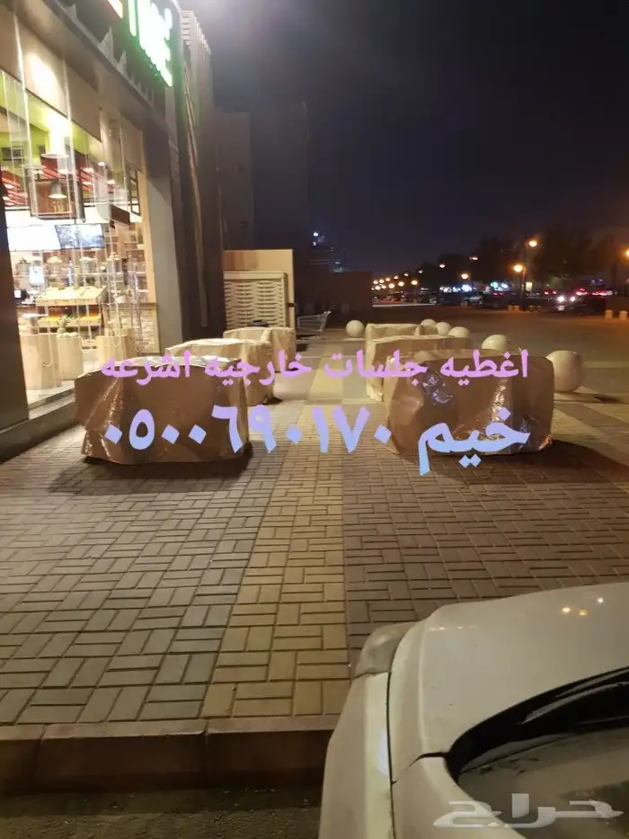 اغطيه كراسي طاولات طعام كافيه مطاعم جلسات خار 23