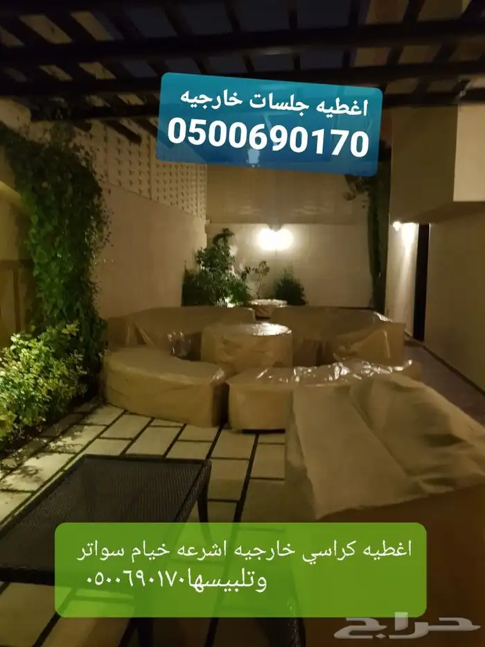 اغطيه كراسي طاولات طعام كافيه مطاعم جلسات خار 11