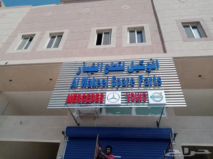مطابع البشائر. 12