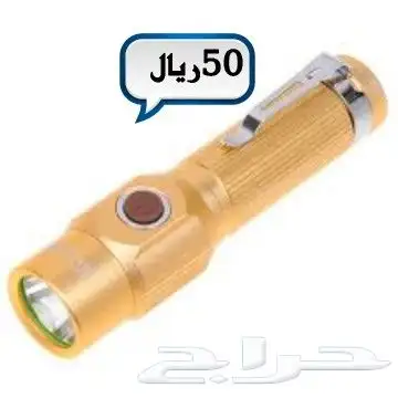 عرض خاص اي كشاف ب50 ريال فقط 70
