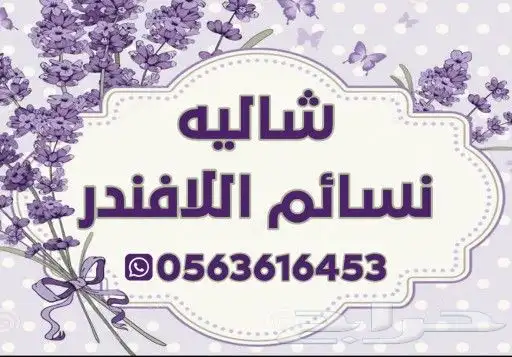 شاليه نسائم اللافندر 1