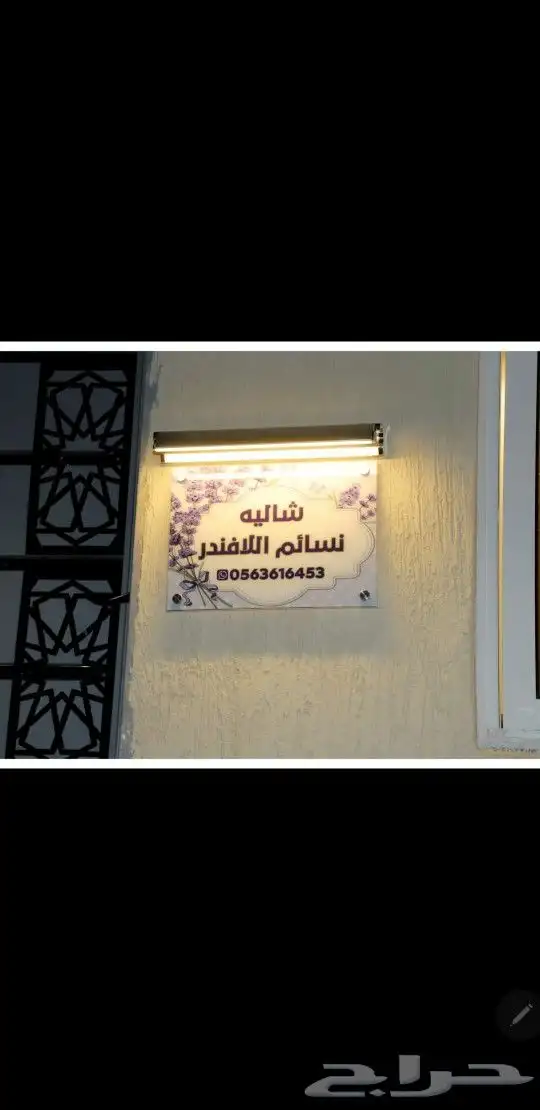 شاليه نسائم اللافندر 2