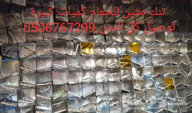 تنك للحمام جديد كميات كبيرة توصيل كل المدن 1