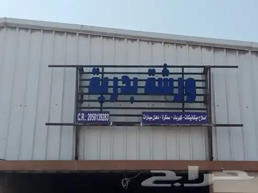 الدمام شارع الملك خالد 9