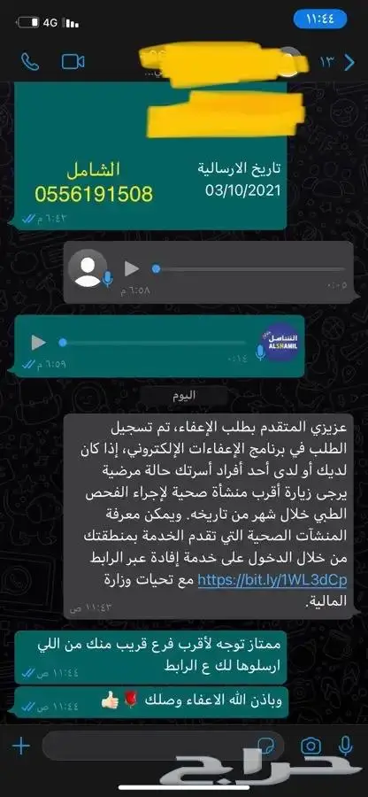 صياغة شكاوى ومساعدات واعفاءات ولائحة اعتراض واكثر بتميز 26