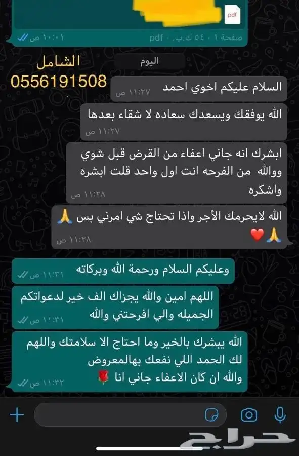 صياغة شكاوى ومساعدات واعفاءات ولائحة اعتراض واكثر بتميز 28