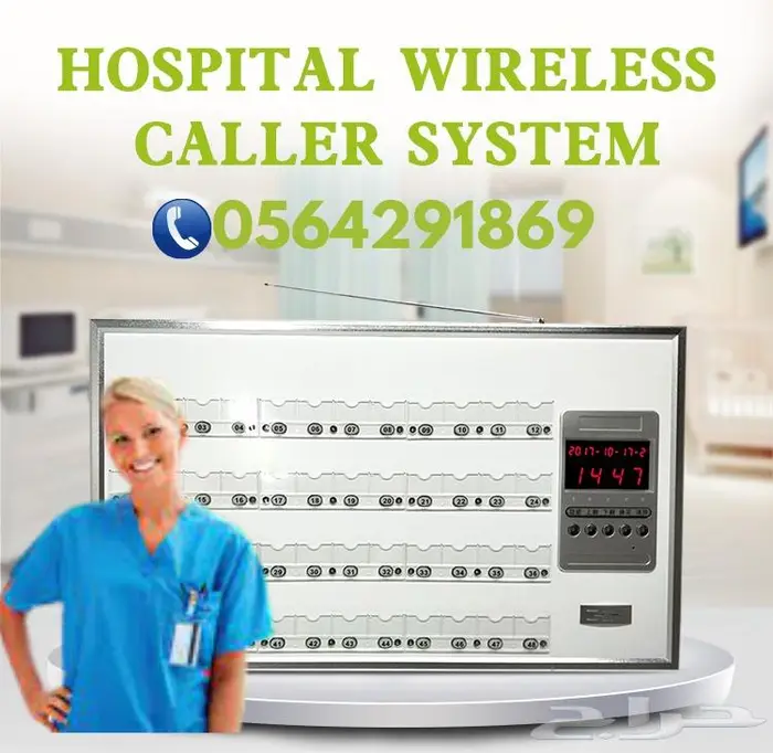 نظام نداءالممرضات بالمستشفيات 0564291869 3