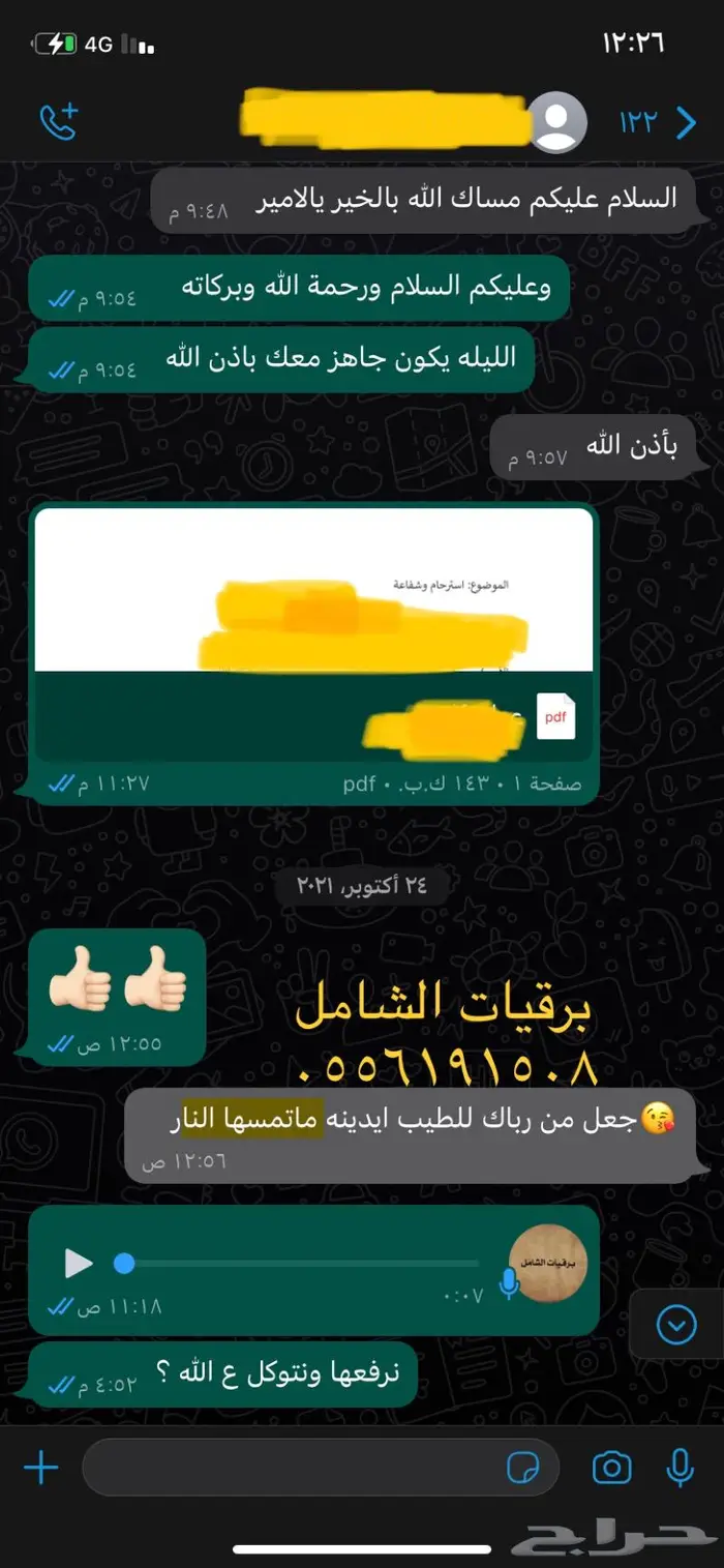 صياغة شكاوى ومساعدات واعفاءات ولائحة اعتراض واكثر بتميز 51