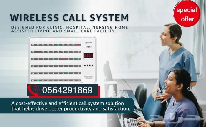 نظام نداءالممرضات بالمستشفيات 0564291869 4