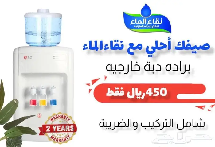 عروض كبيرة على جميع فلاتر مياه منزليه من شركة نقاء الماء 2