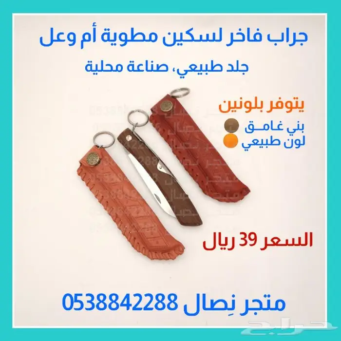 جراب سكين أم وعل 0
