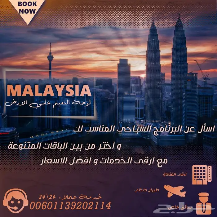 برامج سياحيه فى ماليزيا للعرسان والعائلات بأقل الاسعار 0
