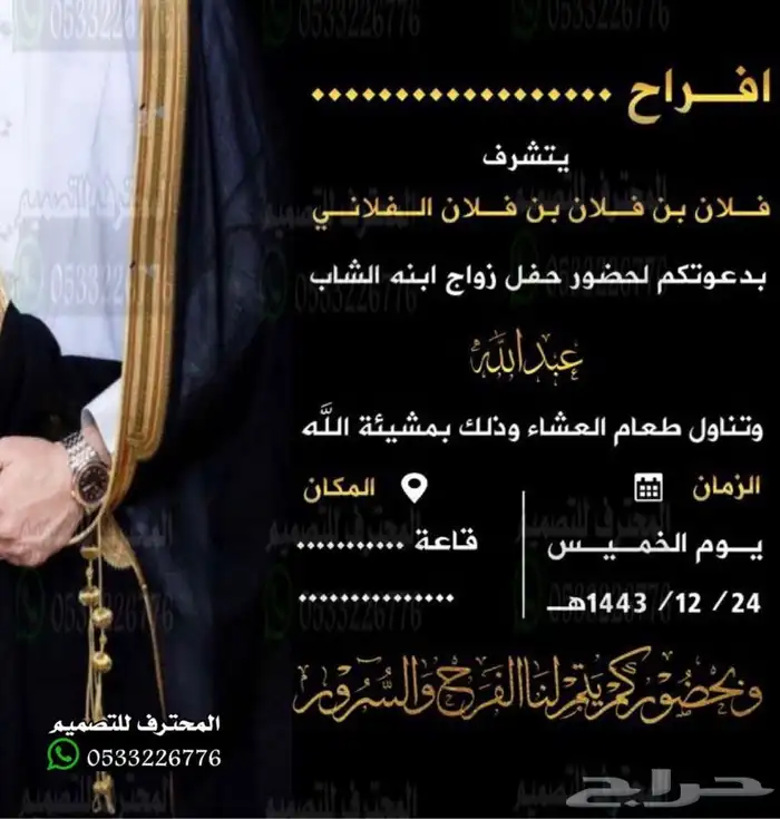 دعوة زواج الالكترونية مميزة بارخص سعر وتسليم فوري 56