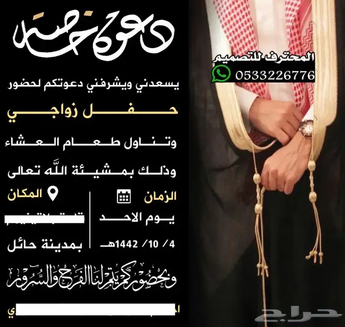 دعوة زواج الالكترونية مميزة بارخص سعر وتسليم فوري 72