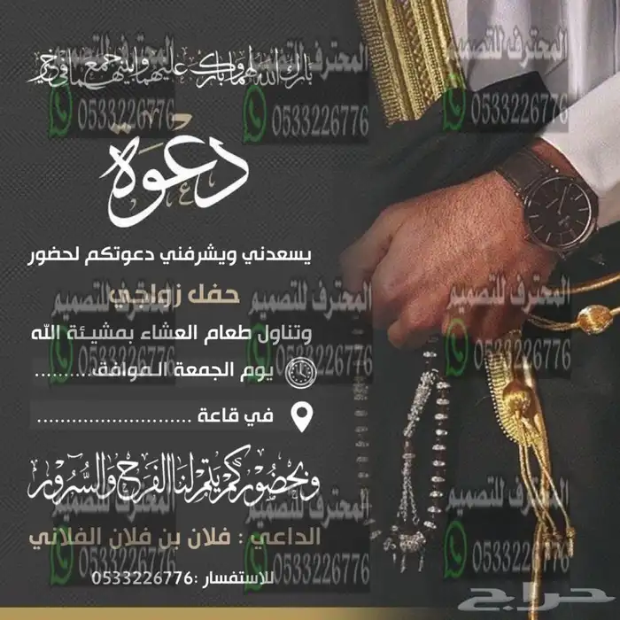 دعوة زواج الالكترونية مميزة بارخص سعر وتسليم فوري 87