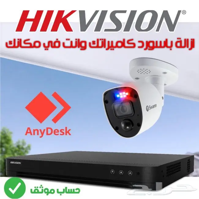 استعادة الرقم السري Reset password hikvision 0