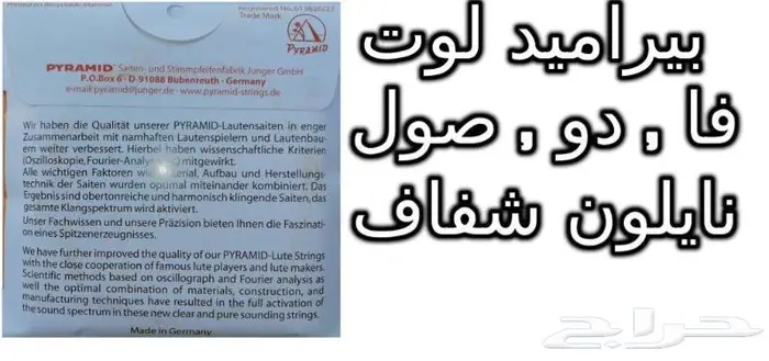 أوتار لآلة العود و الكمان و البزق و الجيتار و إكسسوارات 4
