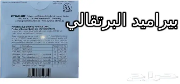 أوتار لآلة العود و الكمان و البزق و الجيتار و إكسسوارات 22