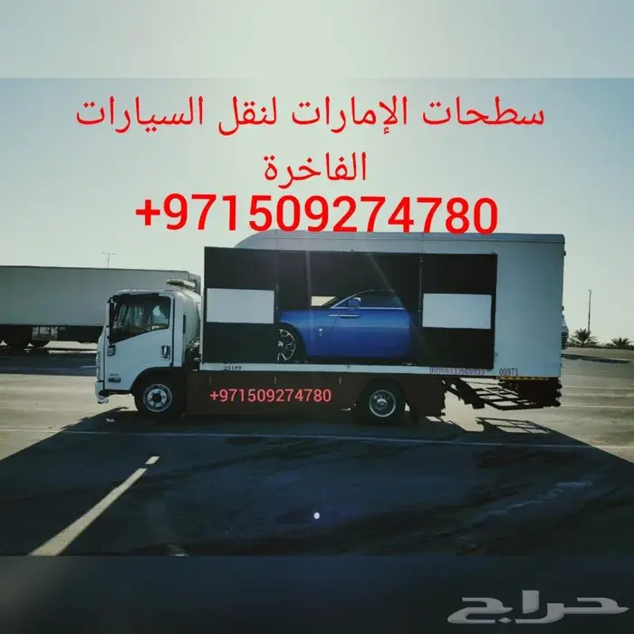 خدمات سطحة للنقل سيارات من السعودية إلى دبي 1