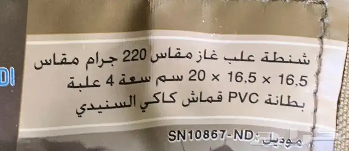 شنطة حفظ علب غاز الشاخوف 4