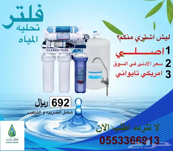 محطة تحليه مياه منزليه لايفوتك العرض الارخص 0