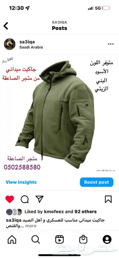 جاكيتات عسكرية و ميدانية 0