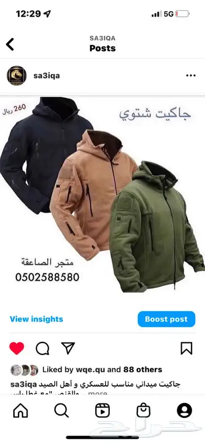 جاكيتات عسكرية و ميدانية 10