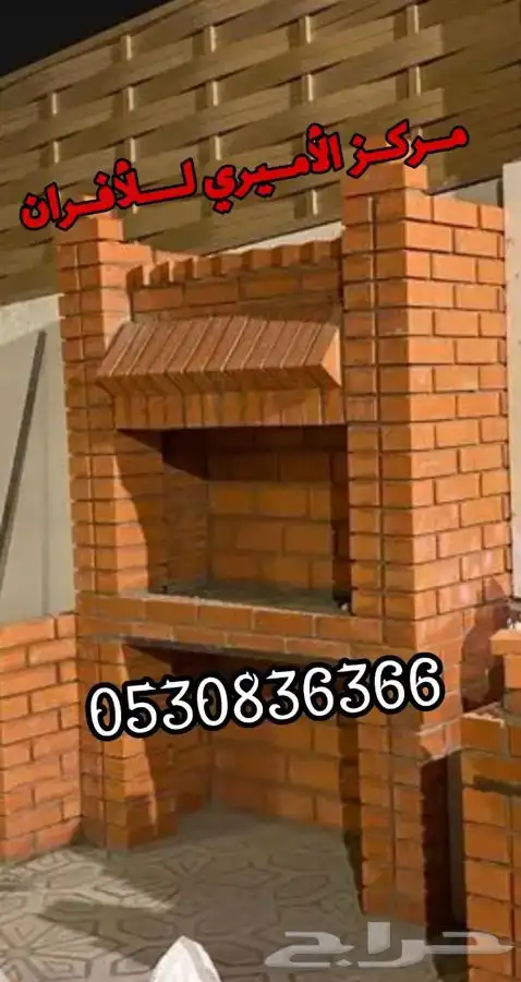 لتجهيز المطاعم و المطابخ الأفران 21