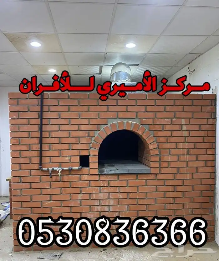 لتجهيز المطاعم و المطابخ الأفران 39