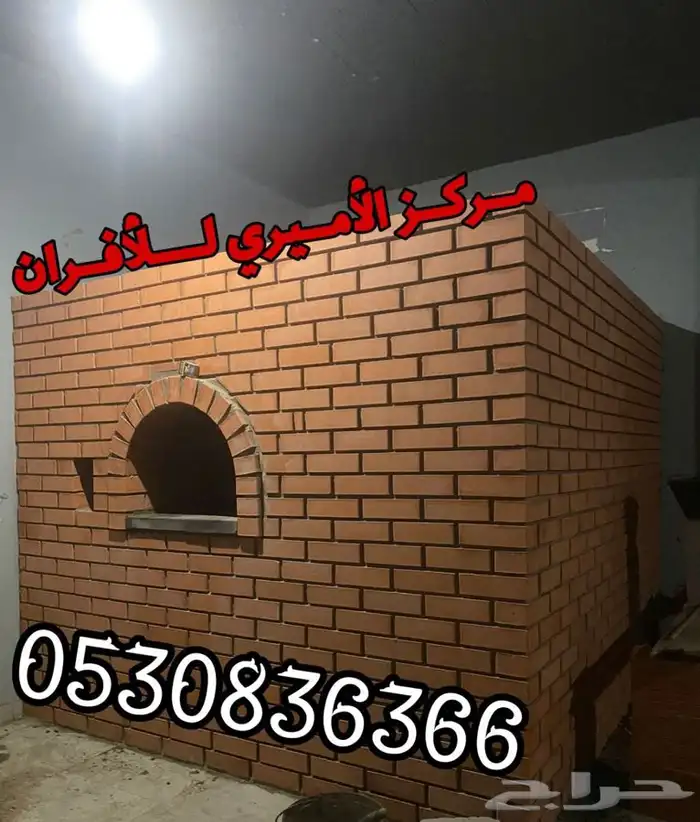 لتجهيز المطاعم و المطابخ الأفران 34