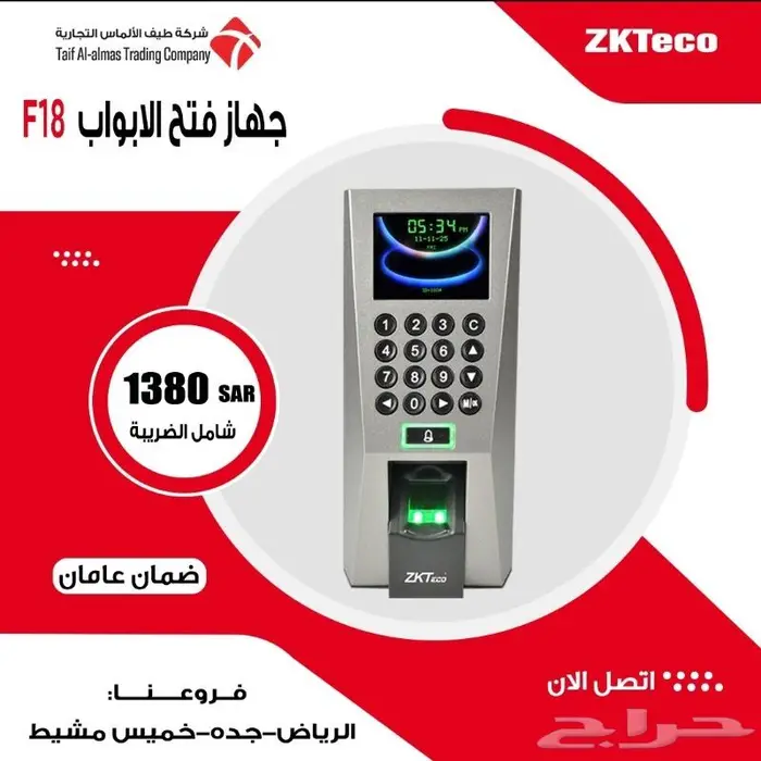 التحكم فالابواب القفل الالكترونى اكسس كنترول 4
