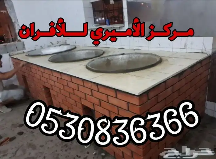 لتجهيز المطاعم و المطابخ الأفران 6