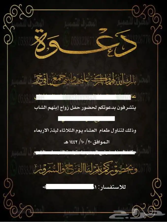 تصميم دعوات زواج الالكترونية وغيرها ب ارخص سعر وتسليم فوري 86