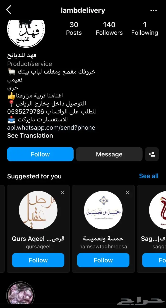ذبائح للبيع الرياض 8