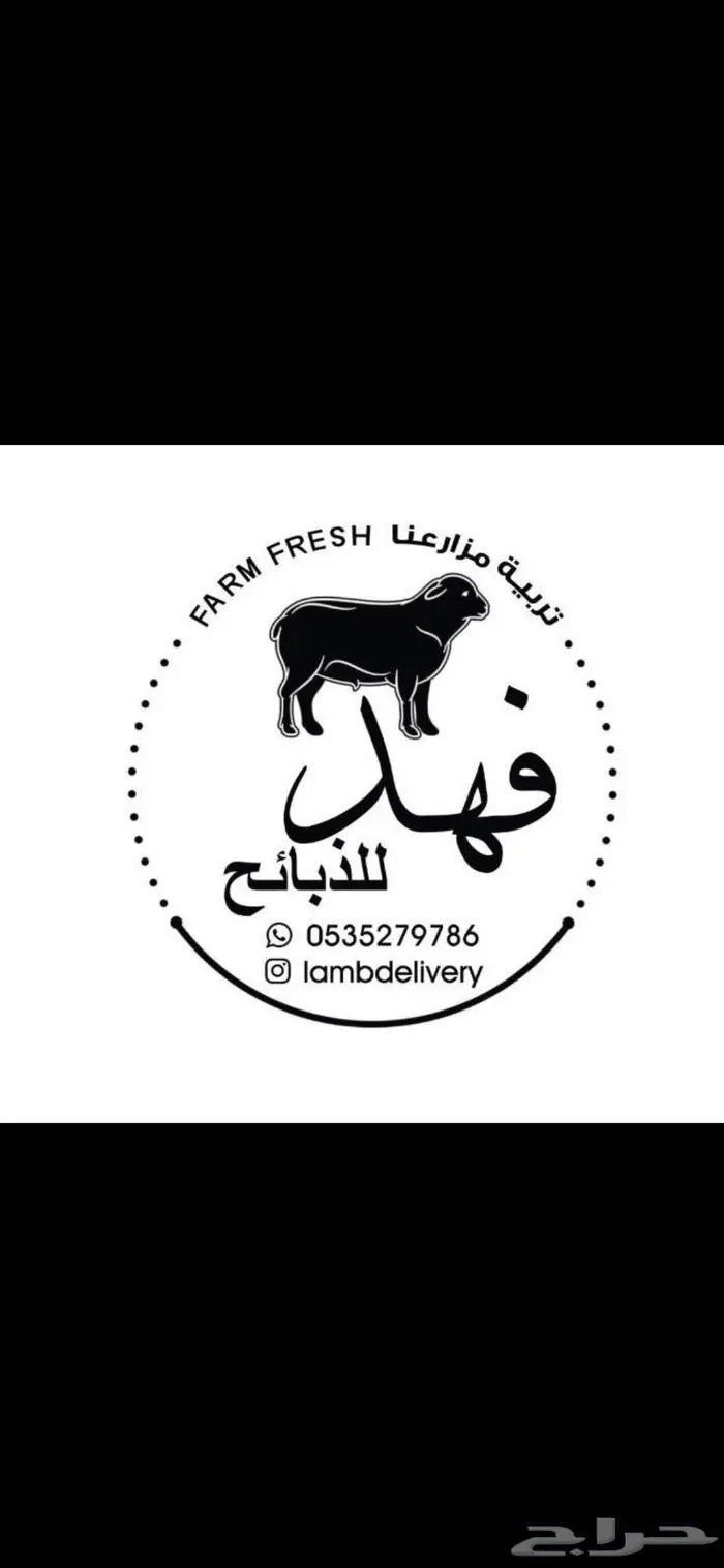 ذبائح للبيع الرياض 0