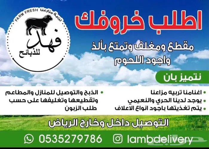 ذبائح للبيع الرياض 1