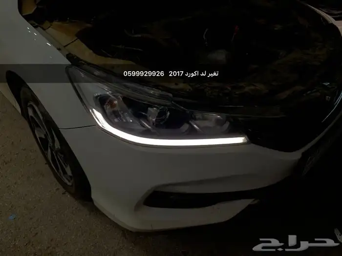 تغيير لد اكورد 2017 1