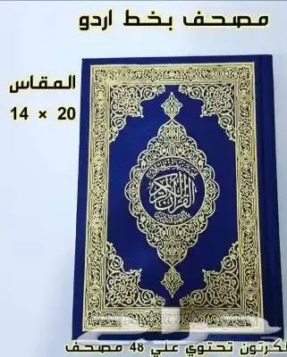 مصاحف مجمع الملك فهد اسعار جمله 12