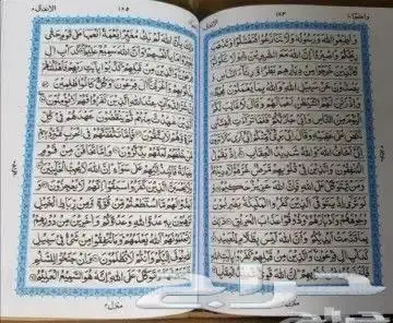 مصاحف مجمع الملك فهد اسعار جمله 26