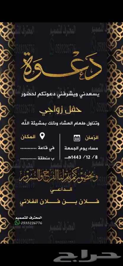 تصميم دعوات زواج الالكترونية مميزة ب ارخص سعر وتسليم فوري 33