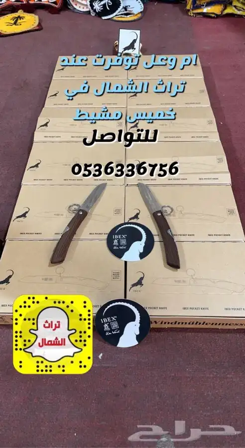 سكين ام وعل ( سكين ام طاحون ) 9
