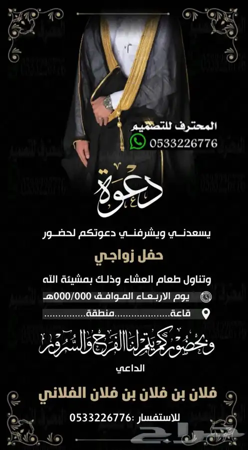 تصميم دعوات زواج الالكترونية مميزة ب ارخص سعر وتسليم فوري 6