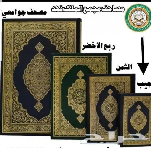 مصاحف مجمع الملك فهد اسعار جمله 17