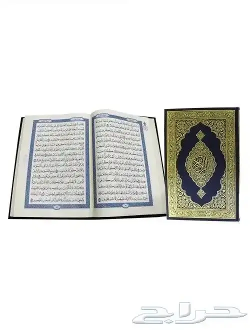 مصاحف مجمع الملك فهد اسعار جمله 33
