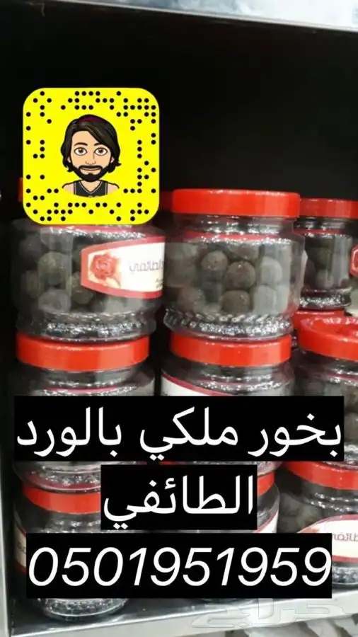بخور ملكي دوسري بالورد الطائفي 3