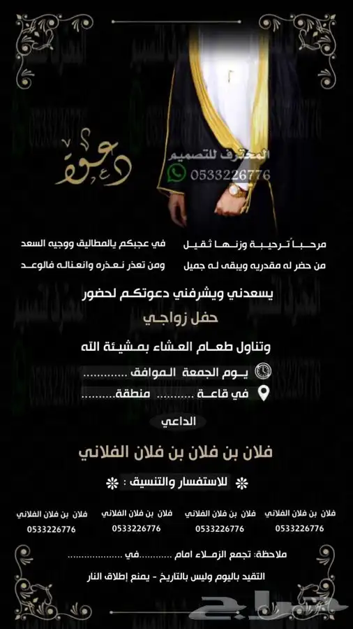 تصميم دعوات زواج الالكترونية مميزة ب ارخص سعر وتسليم فوري 68