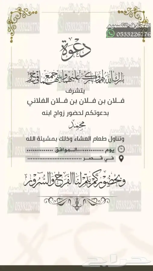 تصميم دعوات زواج الالكترونية مميزة ب ارخص سعر وتسليم فوري 56