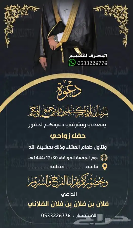 تصميم دعوات زواج الالكترونية مميزة ب ارخص سعر وتسليم فوري 23