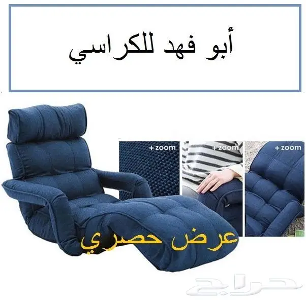 كرسي قابل للطي chair lazy 3