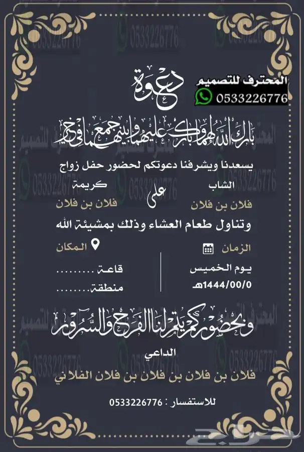 تصميم دعوات زواج الالكترونية مميزة ب ارخص سعر وتسليم فوري 80